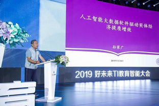 未來教育長啥樣？2019好未來TI教育智能大會揭秘教育科技新趨勢