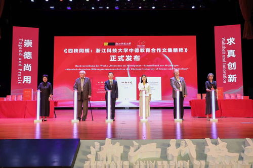 錢塘江與萊茵河教育科技產業創新融合發展大會在浙科大舉行